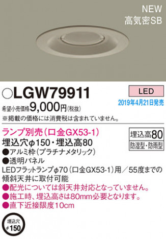 Panasonic LED �������ƥꥢ�������ȥɥ� LGW79911 �ᥤ��̿�
