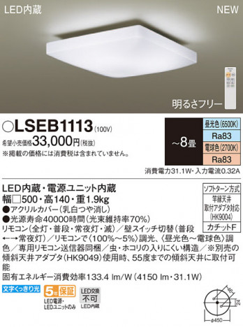 Panasonic LED ������󥰥饤�� LSEB1113 �ᥤ��̿�