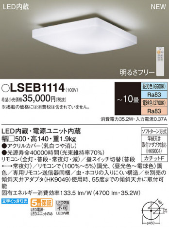 Panasonic LED ������󥰥饤�� LSEB1114 �ᥤ��̿�
