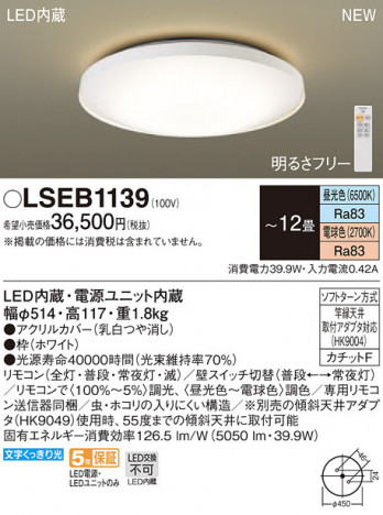 Panasonic LED ������󥰥饤�� LSEB1139 �ᥤ��̿�