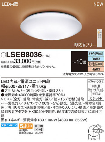 Panasonic LED ������󥰥饤�� LSEB8036 �ᥤ��̿�