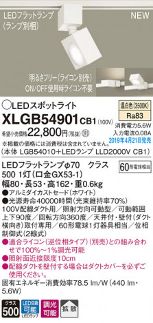 Panasonic LED ���ݥåȥ饤�� XLGB54901CB1 �ᥤ��̿�