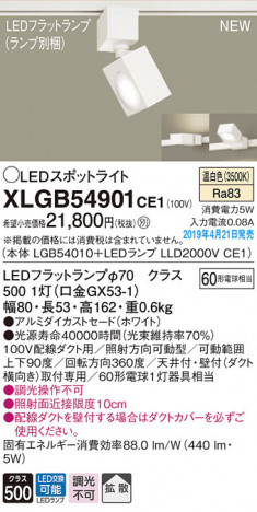 Panasonic LED ���ݥåȥ饤�� XLGB54901CE1 �ᥤ��̿�