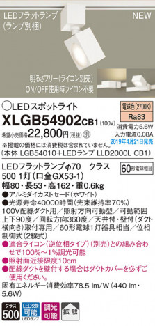 Panasonic LED ���ݥåȥ饤�� XLGB54902CB1 �ᥤ��̿�