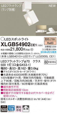 Panasonic LED ���ݥåȥ饤�� XLGB54902CE1 �ᥤ��̿�