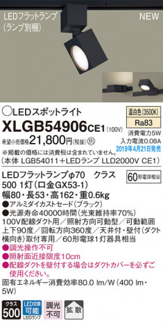 Panasonic LED ���ݥåȥ饤�� XLGB54906CE1 �ᥤ��̿�