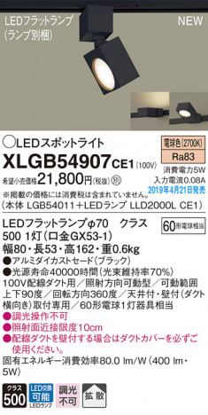 Panasonic LED ���ݥåȥ饤�� XLGB54907CE1 �ᥤ��̿�