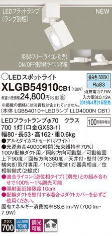 Panasonic LED ���ݥåȥ饤�� XLGB54910CB1 �ᥤ��̿�