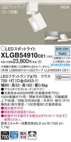 Panasonic LED ���ݥåȥ饤�� XLGB54910CE1 �ᥤ��̿�