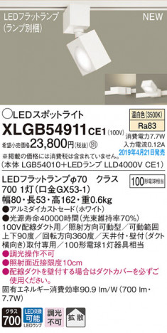 Panasonic LED ���ݥåȥ饤�� XLGB54911CE1 �ᥤ��̿�