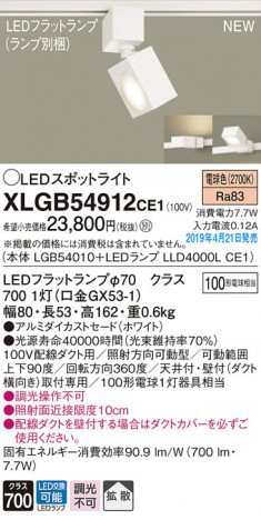 Panasonic LED ���ݥåȥ饤�� XLGB54912CE1 �ᥤ��̿�