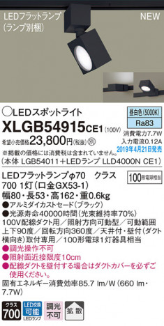 Panasonic LED ���ݥåȥ饤�� XLGB54915CE1 �ᥤ��̿�