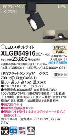Panasonic LED ���ݥåȥ饤�� XLGB54916CE1 �ᥤ��̿�