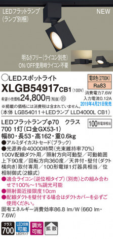 Panasonic LED ���ݥåȥ饤�� XLGB54917CB1 �ᥤ��̿�