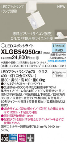 Panasonic LED ���ݥåȥ饤�� XLGB54950CB1 �ᥤ��̿�