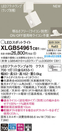 Panasonic LED ���ݥåȥ饤�� XLGB54961CB1 �ᥤ��̿�