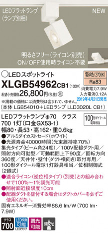 Panasonic LED ���ݥåȥ饤�� XLGB54962CB1 �ᥤ��̿�