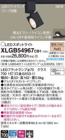 Panasonic LED ���ݥåȥ饤�� XLGB54967CB1 �ᥤ��̿�