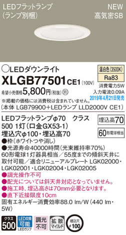 Panasonic LED ������饤�� XLGB77501CE1 �ᥤ��̿�