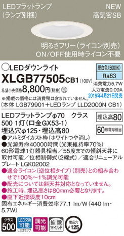 Panasonic LED ������饤�� XLGB77505CB1 �ᥤ��̿�