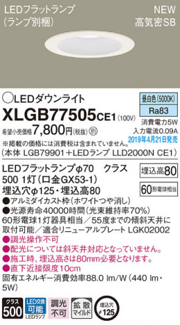 Panasonic LED ������饤�� XLGB77505CE1 �ᥤ��̿�