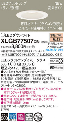 Panasonic LED ������饤�� XLGB77507CB1 �ᥤ��̿�