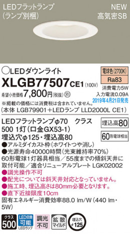 Panasonic LED ������饤�� XLGB77507CE1 �ᥤ��̿�