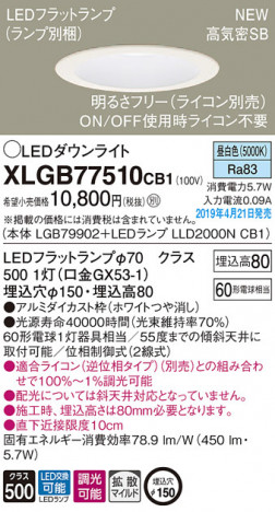 Panasonic LED ������饤�� XLGB77510CB1 �ᥤ��̿�