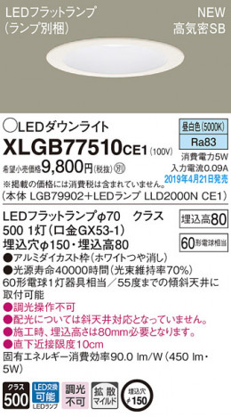 Panasonic LED ������饤�� XLGB77510CE1 �ᥤ��̿�