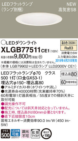 Panasonic LED ������饤�� XLGB77511CE1 �ᥤ��̿�