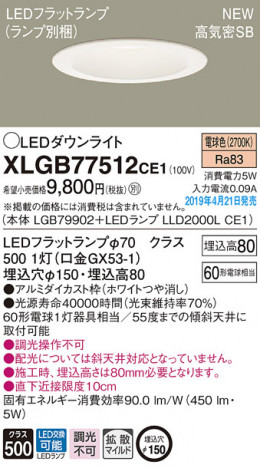 Panasonic LED ������饤�� XLGB77512CE1 �ᥤ��̿�