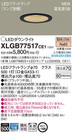 Panasonic LED ������饤�� XLGB77517CE1 �ᥤ��̿�