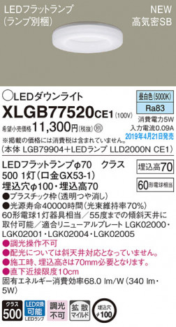 Panasonic LED ������饤�� XLGB77520CE1 �ᥤ��̿�