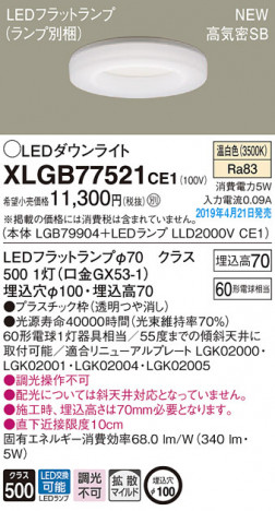 Panasonic LED ������饤�� XLGB77521CE1 �ᥤ��̿�