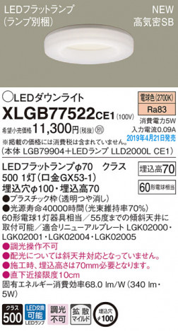 Panasonic LED ������饤�� XLGB77522CE1 �ᥤ��̿�