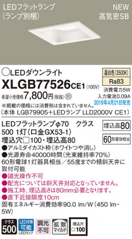 Panasonic LED ������饤�� XLGB77526CE1 �ᥤ��̿�