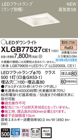 Panasonic LED ������饤�� XLGB77527CE1 �ᥤ��̿�