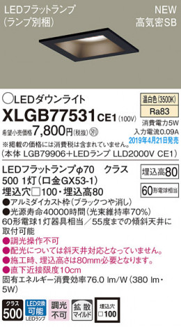 Panasonic LED ������饤�� XLGB77531CE1 �ᥤ��̿�