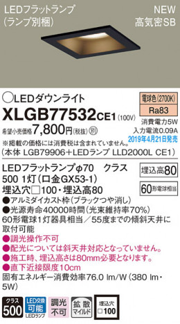 Panasonic LED ������饤�� XLGB77532CE1 �ᥤ��̿�