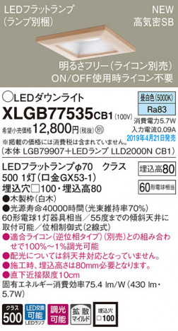 Panasonic LED ������饤�� XLGB77535CB1 �ᥤ��̿�