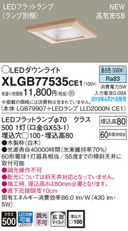 Panasonic LED ������饤�� XLGB77535CE1 �ᥤ��̿�