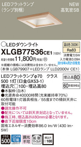 Panasonic LED ������饤�� XLGB77536CE1 �ᥤ��̿�