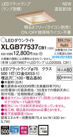 Panasonic LED ������饤�� XLGB77537CB1 �ᥤ��̿�