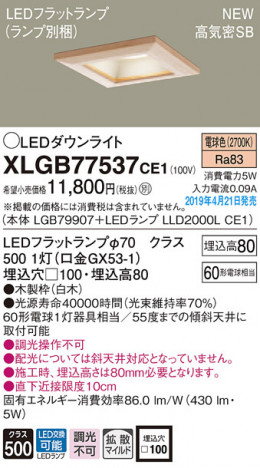 Panasonic LED ������饤�� XLGB77537CE1 �ᥤ��̿�