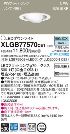 Panasonic LED ������饤�� XLGB77570CE1 �ᥤ��̿�