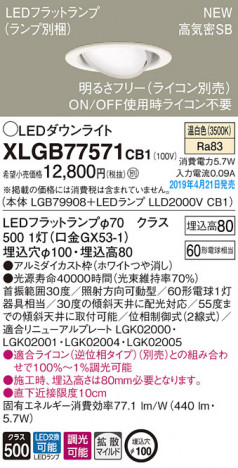 Panasonic LED ������饤�� XLGB77571CB1 �ᥤ��̿�