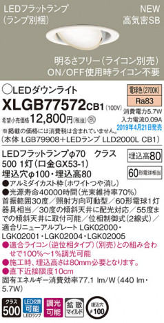 Panasonic LED ������饤�� XLGB77572CB1 �ᥤ��̿�