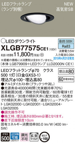 Panasonic LED ������饤�� XLGB77575CE1 �ᥤ��̿�