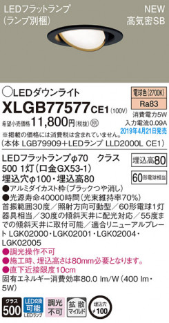 Panasonic LED ������饤�� XLGB77577CE1 �ᥤ��̿�