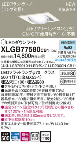 Panasonic LED ������饤�� XLGB77580CB1 �ᥤ��̿�